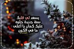 رد-على-تهنئة-السنة-الجديدة.jpg