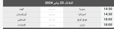 Screenshot_٢٠٢٤٠١٢٣_١٠١١٠٧_Chrome.jpg