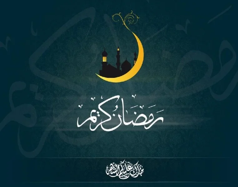 خلفيات-رمضان-كريم19.webp