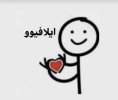 I love you _انا احبك.jpeg