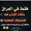 نكت مصورة_....9.jpg