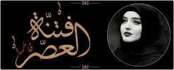 فتنة العصر copy (1).jpg