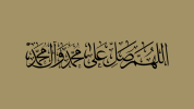 2-اللهم-صل-على-محمد-وآل-محمد.png
