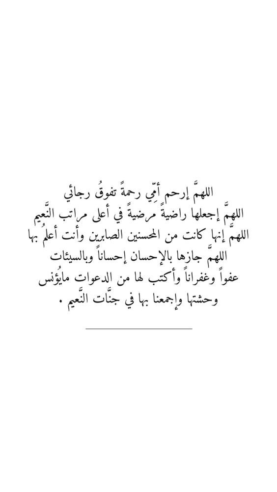 دعاء-لأمي-المتوفية-في-عيد-الفطر-2024-بالجنة-والرحمة-والمغفرة3.jpg
