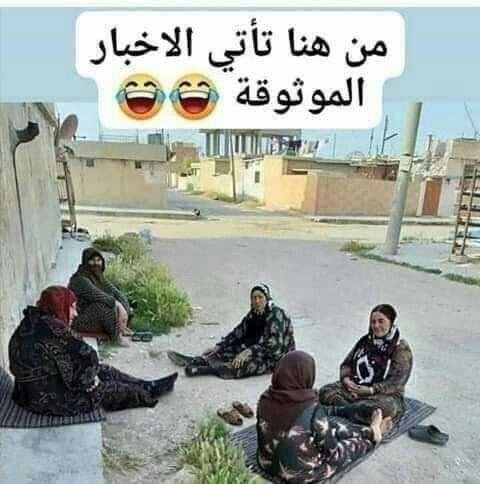 من المصدر _... 👌😂😂😂.jpg من المصدر _... 👌😂😂😂.jpg