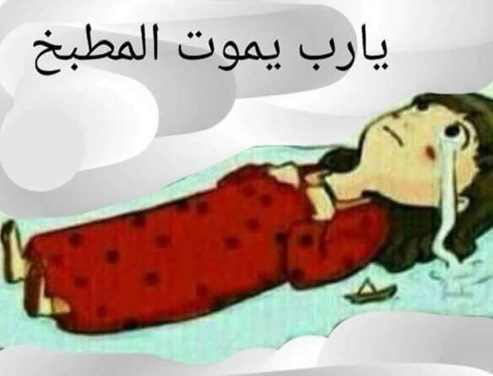 يآرب 😆.jpeg