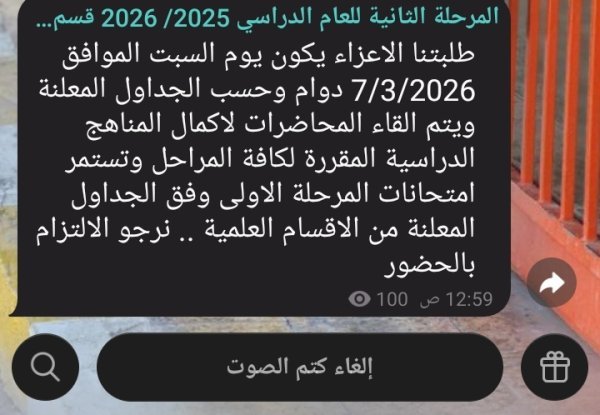 Screenshot_٢٠٢٦٠٣٠٧_٠١١٧١٧_Telegram.jpg