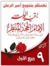 زاد المؤمن - مبارك لكم فرحة الزهراء عليها السلام وهو ٩ ربيع الأول . وتنصيب  الإمام عج | Facebook