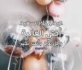 صور-عيد-ميلاد-سعيد-اختي.jpg