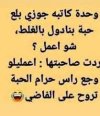 نكت على كيفك - Publicaciones | Facebook