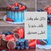 صور-عيد-ميلاد-صديق.jpg