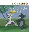 قبل مايبيع الذهب.jpg