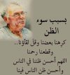سوء الضن.jpg