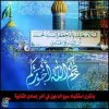 عشاق القمر عباس - # عظم الله اجوركم بذكرى شهادة السيد محمد ابن الامام  الهادي ( سبع الدجيل) على رواية اواخر شهر جمادي الثاني . نعزي النبي الاعظم  صلى الله عليه واله