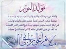 الإمام المهدي عج - مصادر ولادة الإمام علي في الكعبة المشرفة قال الحاكم في  المستدرك على الصحيحين حديث 6098 : فقد تواترت الأخبار أن فاطمة بنت أسد ولدت أمير  المؤمنين علي بن