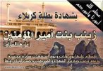 15 رجب ذكرى وفاة عقيلة الهاشميين؛ السيّدة زينب عليها السّلام