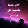 تصبحون على خير مزخرفه بالصور - موسوعة إقرأ | أجمل وافضل صور تصبحون على خير  مزخرفه بالصور
