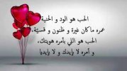 الحب.jpg