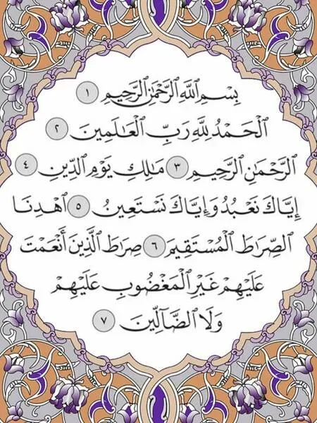 الفاتحة.jpg الفاتحة.jpg