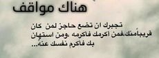 مواقف.jpg