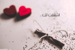 رسائل-اشتقت-لك.png