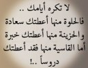 لا-تكره-ايامك.jpg