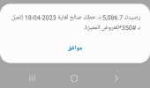 Screenshot_٢٠٢٣٠٣١٢-٢٢٥٩٣١_Phone.jpg