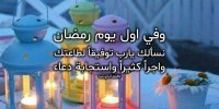 دعاء-دخول-شهر-رمضان-الكريم-دعاء-أول-يوم-في-رمضان.jpg