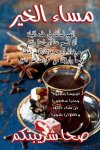 مساء رمضاني.jpg