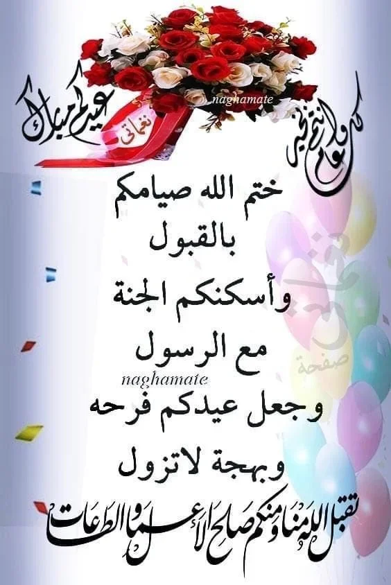 تهنئة عيد الفطر.webp
