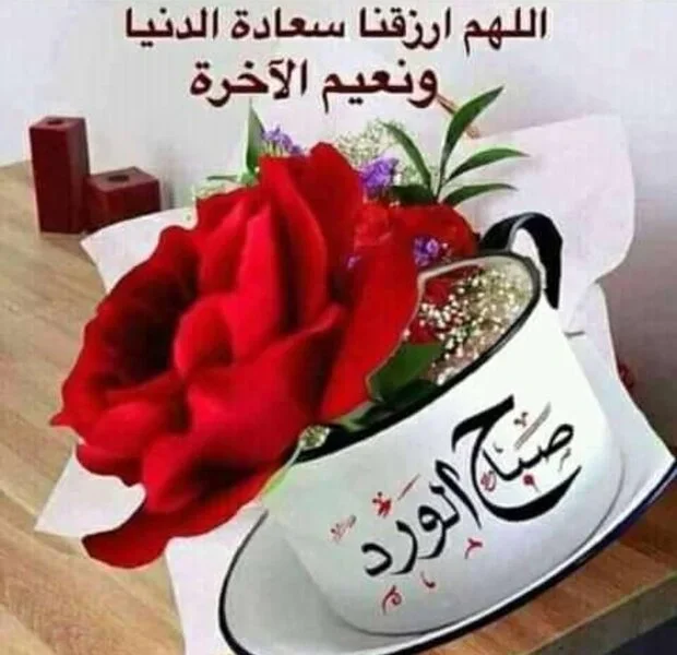 صباح الورد.webp