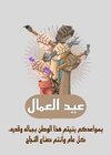 العمال.jpg العمال.jpg