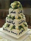 كل عام بخير وسلامة.jpg كل عام بخير وسلامة.jpg