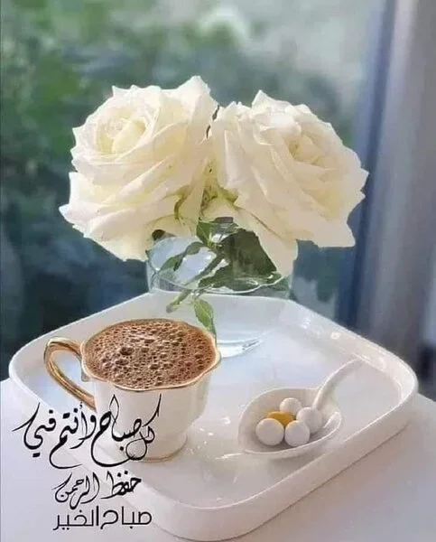 قهوة مع ورد ابيض.webp