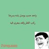 نكت مضحكة (50).jpg