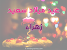 zhra2-aid-milad-said.png zhra2-aid-milad-said.png