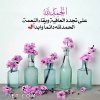 عبارات-الحمدلله-على-السلامه-3.jpg