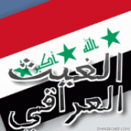 الغيث العراقي