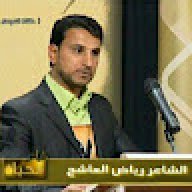 رياض العاشج