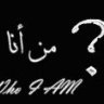 من انا؟