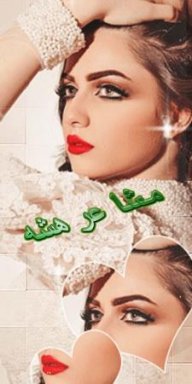 مشاعر هشه