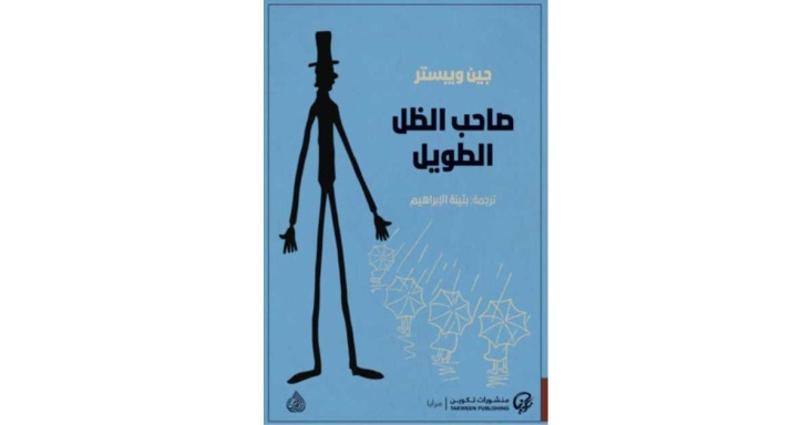صاحب الضل الطويل