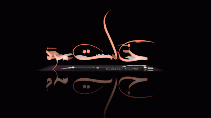 ذات مره